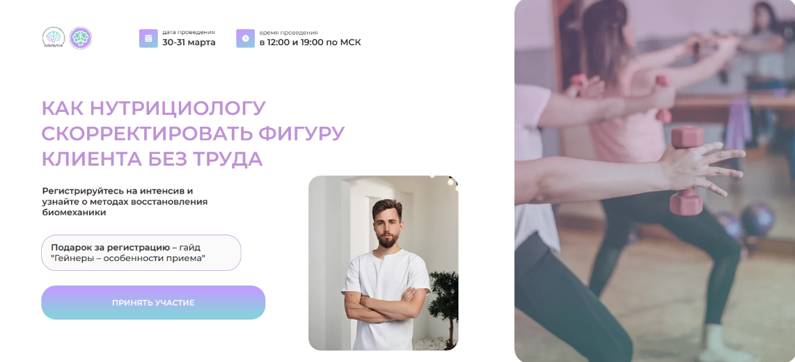 [Олег Агапэ] [МИИН] Как нутрициологу скорректирова_0.png